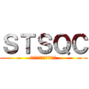 ＳＴＳＱＣ (切磋琢磨社会クイズクラブ)