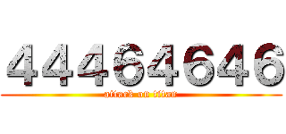 ４４４６４６４６ (attack on titan)