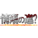 情殤の進擊 (I very like Angel Beats.)