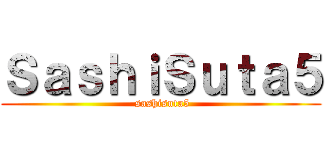 ＳａｓｈｉＳｕｔａ５ ( sashisuta5)