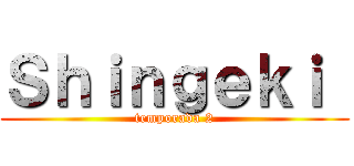 Ｓｈｉｎｇｅｋｉ  (temporada 2)