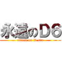 永遠のＤ６ (attack on D six)