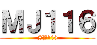 ＭＪ１１６ (MJ116)