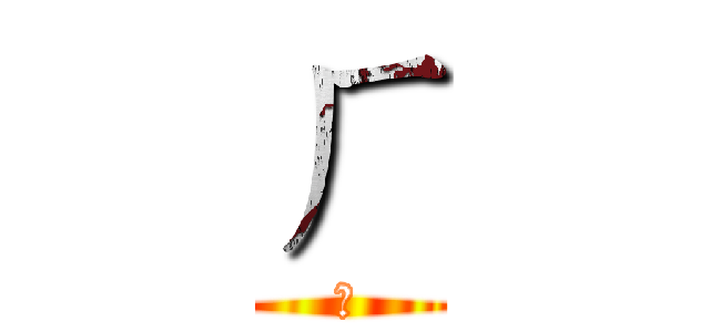 ㄏ (ㄏ)