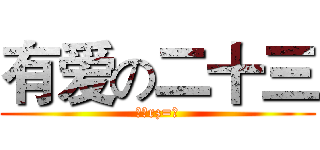 有爱の二十三 (班囧rz=З)