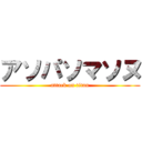 アソパソマソヌ (attack on titan)