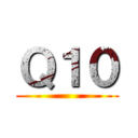 Ｑ１０ ()