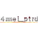 ４ｒｍｅｌ＿ｐｔｒｄ (Armel Petard)