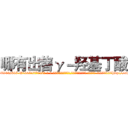 哪有出售γ－羟基丁酸 (哪有出售γ-羟基丁酸【电-话151x68344x817-Q1065427042元-吉-药-业】我们做的是长期生意,靠的是老客户长期支持 哪有出售γ-羟基丁酸在发表了一篇http://sngk.net/Du6OvN

参考消息网我们做的是长期生意,靠的是老客户长期支持也许我们早该意识到，就连鲍勃·霍斯金斯（金球奖戏剧类电影男主角 
)