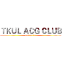 ＴＫＵＬ ＡＣＧ ＣＬＵＢ (attack on titan)