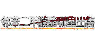 邻苯二甲酸酯哪里出售 (邻苯二甲酸酯哪里出售【电-186x2687x6963-Q278180069元-吉-药-业】我们做的是长期生意,靠的是老客户长期支持 http://sngk.net/2Zaoal
)