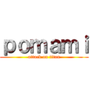 ｐｏｍａｍｉ (attack on titan)