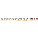 ｓｔａｒｏｚｙｔｎｙ ｗｉｓｎｉｏｋ (SEZON 2)