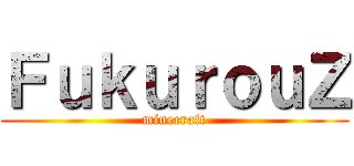 ＦｕｋｕｒｏｕＺ (minecraft)