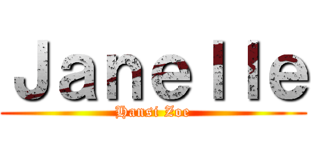 Ｊａｎｅｌｌｅ (Hansi Zoe)