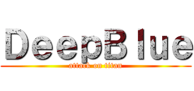 ＤｅｅｐＢｌｕｅ (attack on titan)