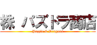 株 パズドラ商店 (Puzzle & Dragons)