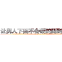 让男人下面不会硬的药到哪里买 (让男人下面不会硬的药到哪里买【电.话186x0156x9662-Q194843976林氏药业】我们做的是长期生意,靠的是老客户长期支持
参考消息网2月20日报道 韩媒称，“剩女多、离婚率高的城市，房价一定会上涨。”这是中国经济学家金岩石2016年12月参加在上海举行的房地产相关论坛时说的话。
)