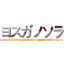 ヨスガノソラ (In solitude, where we are least alone.)