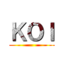 ＫＯＩ ()