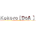 Ｋｏｋｏｒｏ［ ＤｏＡ ］ (Dead Or Alive)