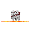   翰   (attack on titan)