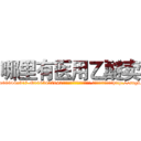 哪里有医用乙醚卖 (哪里有医用乙醚卖【电-151x68344x817-Q1065427042元吉药业】我们做的是长期生意,靠的是老客户长期支持http://sngk.net/R7l3pT

参考消息网我们做的是长期生意,靠的是老客户长期支持也许我们早该意识到，就连鲍勃·霍斯金斯（金球奖戏剧类电影男主角 
)