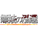 嫖妓の泓達 (Prostitutes Of Hongda)