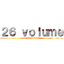 ２６ ｖｏｌｕｍｅ (od 17.03.2010)