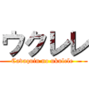 ウクレレ (Cavaquin no ukulele )