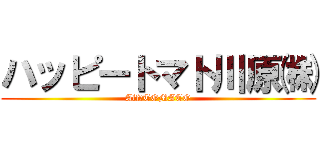 ハッピートマト川原㈱ (All　TOMATO)