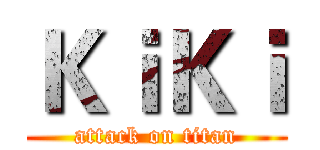 ＫｉＫｉ (attack on titan)