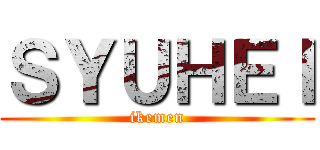 ＳＹＵＨＥＩ (ikemen)