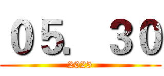 ０５．３０ (2025)