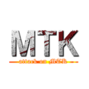 ＭＴＫ (attack on MTK)