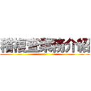 稽複査業務介紹 ()