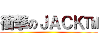 衝撃のＪＡＣＫ™ ()