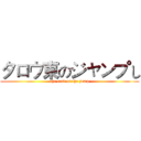 タロウ東のジャンプし (the east of the jump)