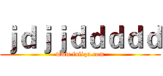 ｊｄｊｊｄｄｄｄｄ (www.fuliqu.com)