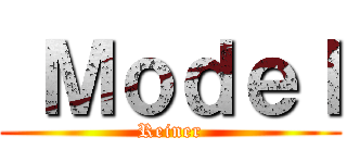  Ｍｏｄｅｌ (Reiner)