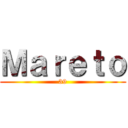 Ｍａｒｅｔｏ (39)