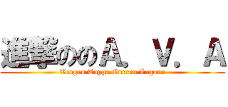 進撃ののＡ．Ｖ．Ａ (Tengen Toppa Gurren Lagann)