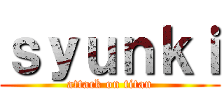 ｓｙｕｎｋｉ (attack on titan)