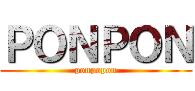 ＰＯＮＰＯＮ (ponpopon)