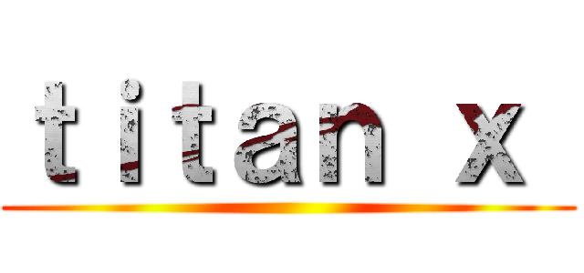 ｔｉｔａｎ ｘ  ()