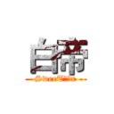 白帝 (SweeT棠菓x)