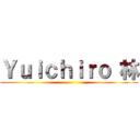 Ｙｕｉｃｈｉｒｏ 林 ()