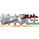 橋本賢生 (ZT_Sou)