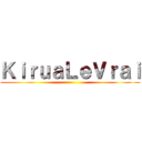 ＫｉｒｕａＬｅＶｒａｉ ()