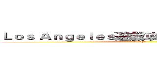 Ｌｏｓ Ａｎｇｅｌｅｓ遊戲攻略＆介紹 － ＬＧＨＫ (LGHK)